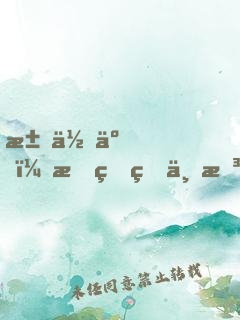 求你了，我真的不想毀滅宇宙